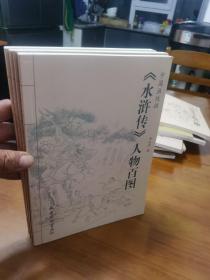 《水浒传》红楼梦，三国演义，西游记，人物百图