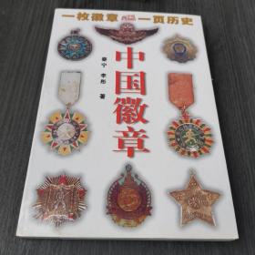 中国徽章