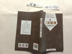 工匠精神：向价值型员工进化