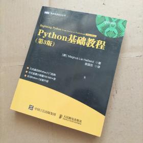 《Python基础教程（第3版）》Magnus Lie Hetland_孔网