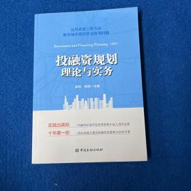 投融资规划理论与实务