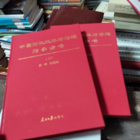 中国财政改革与管理指导全书（上下册）