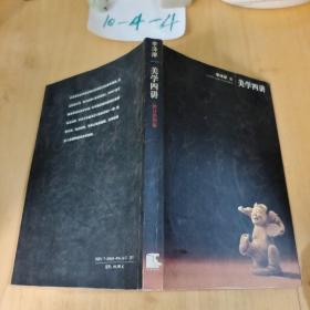 美学四讲：修订彩图版