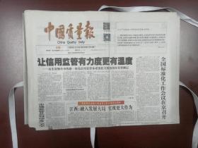 中国质量报2022年1月17日