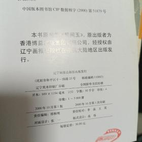 民间玉