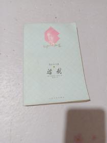 远航：吴尔夫文集