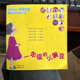 一年级的小豌豆