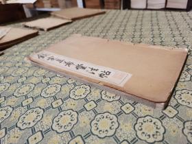 民国《钦定三希堂法帖》一册全：26*15cm