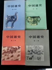 中国通史 全七册