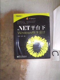 .NET平台下Windows程序设计、。