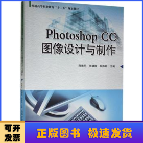 PhotoshopCC图像设计与制作