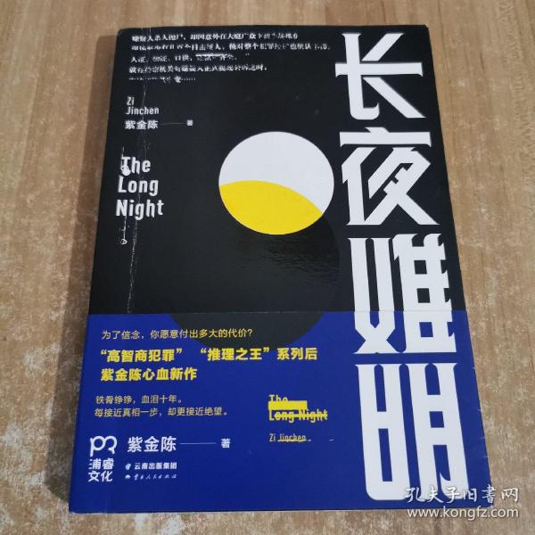 长夜难明