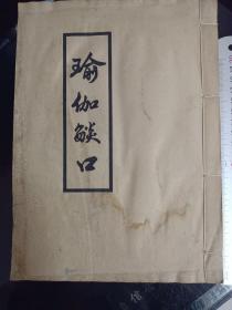 瑜伽焰口