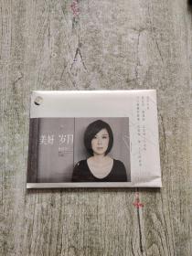 黄韵玲《美好岁月》正版CD（全新未拆封）