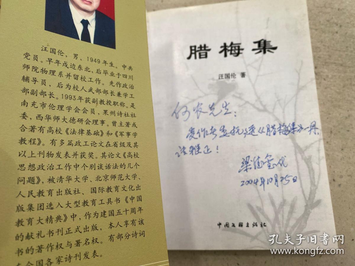 腊梅集_汪国伦_孔夫子旧书网