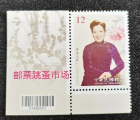 中国 宋美龄名人邮票 特595左下直角边   1全2013年发行