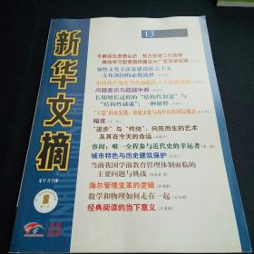 新華文摘（2012年13）