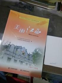 美丽江西小学4-6年级