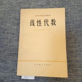 线性代数