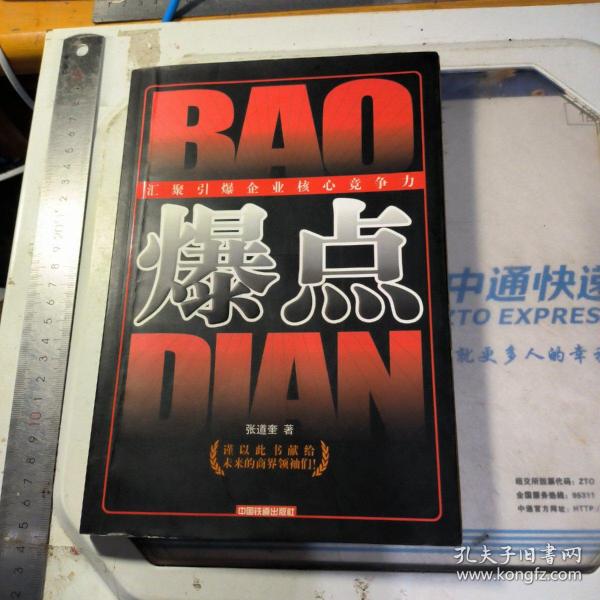 《引爆点》