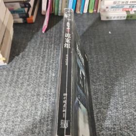 诡案组