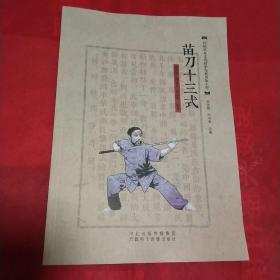 苗刀_图书标签_孔夫子旧书网