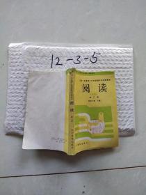 阅读 第二册