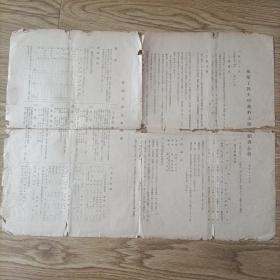昭和十一年:旅顺工科大学豫科入学志愿者心得/旅顺工科大学概要 研究日本统治时期教育情况的难得实物资料