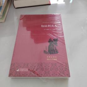 包法利夫人