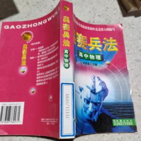高中物理/奥赛兵法