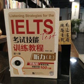 IELTS考试技能训练教程听力（上）