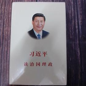 习近平谈治国理政（中文版 精装）