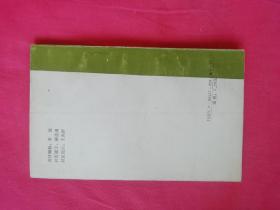 孤岛集（上海孤岛，抗战时期作品）