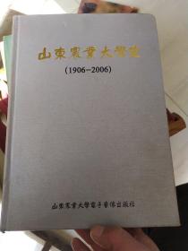 山东农业大学史（1906-2006）（一版一印）