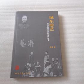城东游艺 :杨白民与李叔同交游考论