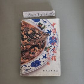 中国风味菜谱 北京百店千款菜 1988年一版一印