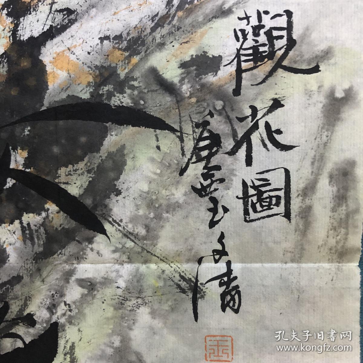 云南青年书画家王文清花鸟作品1幅