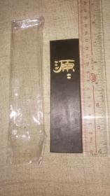 日本老墨，《源》，墨运堂。高端墨   平成15年