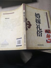 原汁原味的中华传统民俗文化：婚嫁礼俗