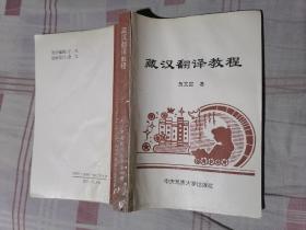 藏汉翻译教程