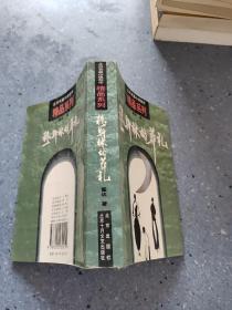 穆斯林的葬礼