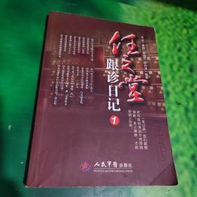 任之堂跟诊日记1