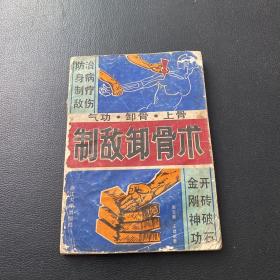 卸骨术_图书标签_孔夫子旧书网