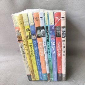 长青藤国际大奖小说 套装共10册：小兔子桑德拉、很久很久以前、织梦人、文字商等 [7-10岁]