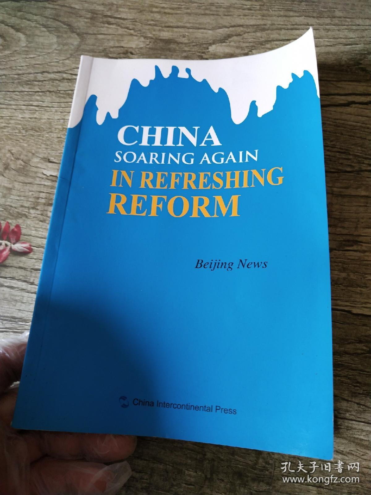 改革再出发 英文 孔夫子旧书网