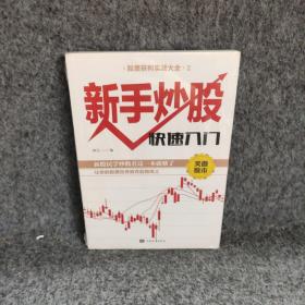 新手炒股快速入门
