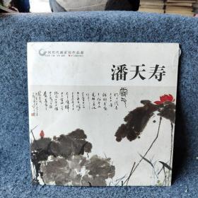 潘天寿