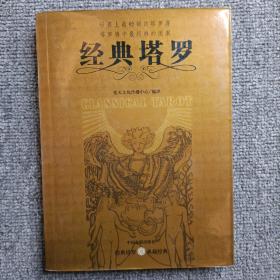 经典塔罗