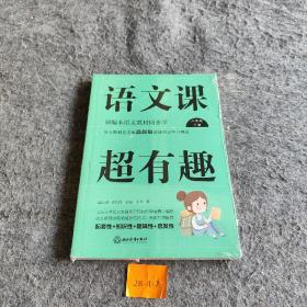 语文课超有趣：部编本语文教材同步学六年级下册（2020版）