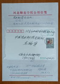 【刘晓松旧藏】1994年6月17日陈世佐用河北师范学院公用信笺手书16开复写信1页带特种邮票封，内容关于…最近合作编著了《土肥实用技术指南》一书…寻求出版事宜。